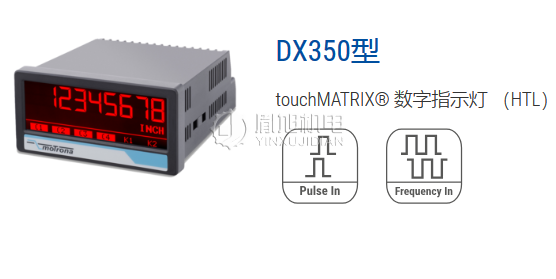 MOTRONA 指示器：motrona DX020多功能顯示器 頻率指示器 轉(zhuǎn)速表 頻率計(jì)數(shù)器