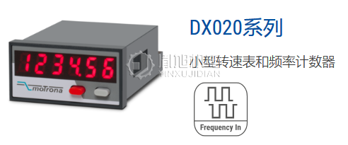 MOTRONA 指示器：motrona DX020多功能顯示器 頻率指示器 轉(zhuǎn)速表 頻率計(jì)數(shù)器