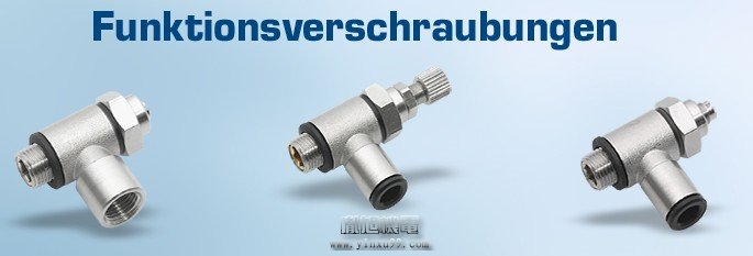 德國 ITV GmbH 接頭/連接器/軟管制造商