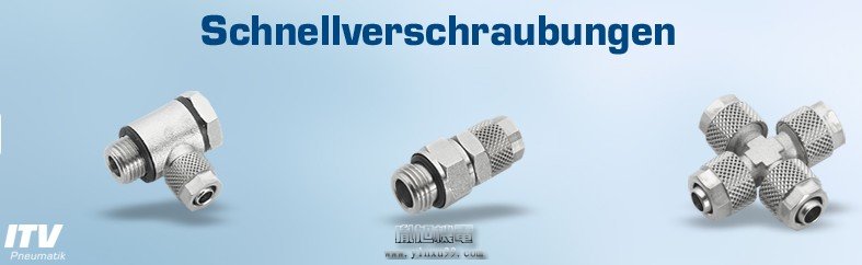 德國 ITV GmbH 接頭/連接器/軟管制造商